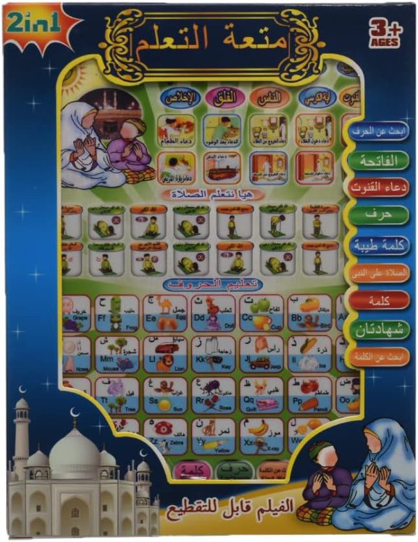 Educational Islamic Tablet Teaches Prayer Arabic and English Spelling Letters and Multiple Quran Falls and Prayer - SS Smart Store